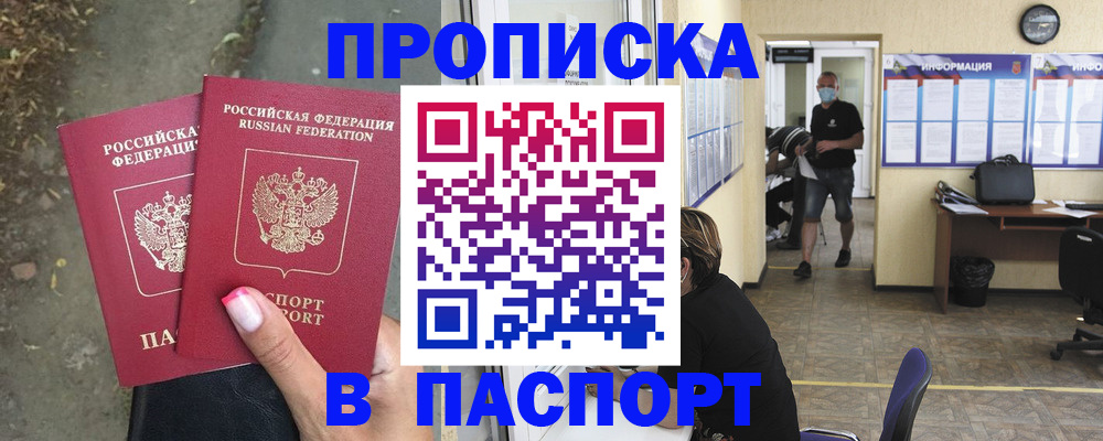 прописка от собственника в Чебаркуле